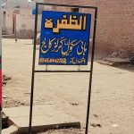 sign board at school front